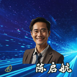 陈启航